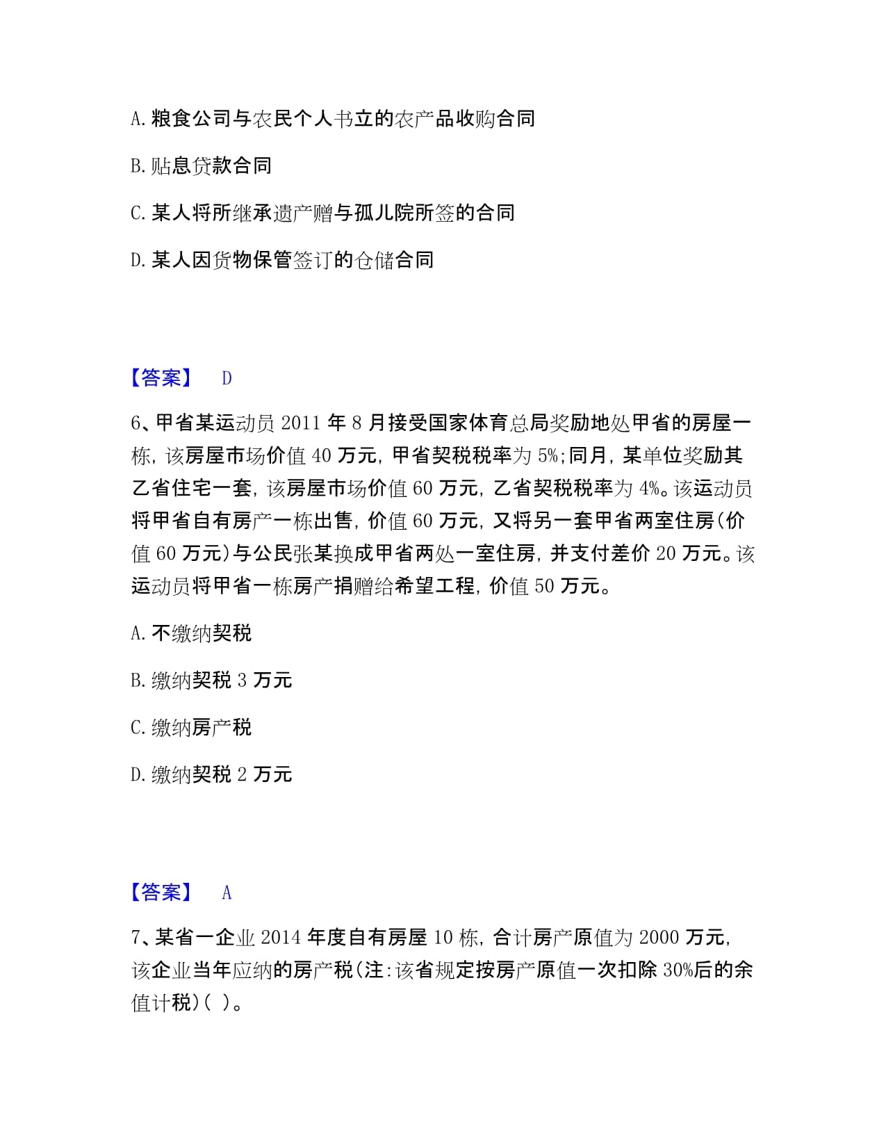 2022-2023年度初級經(jīng)濟(jì)師《初級經(jīng)濟(jì)師財(cái)政稅收》考前沖刺考點(diǎn)解析 初級農(nóng)產(chǎn)品收購的稅務(wù)處理與政策要點(diǎn)